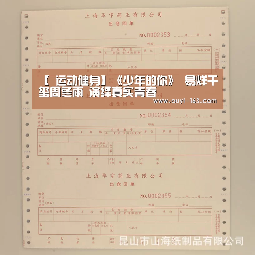 【 运动健身】《少年的你》 易烊千玺周冬雨 演绎真实青春(图1) 智能训练