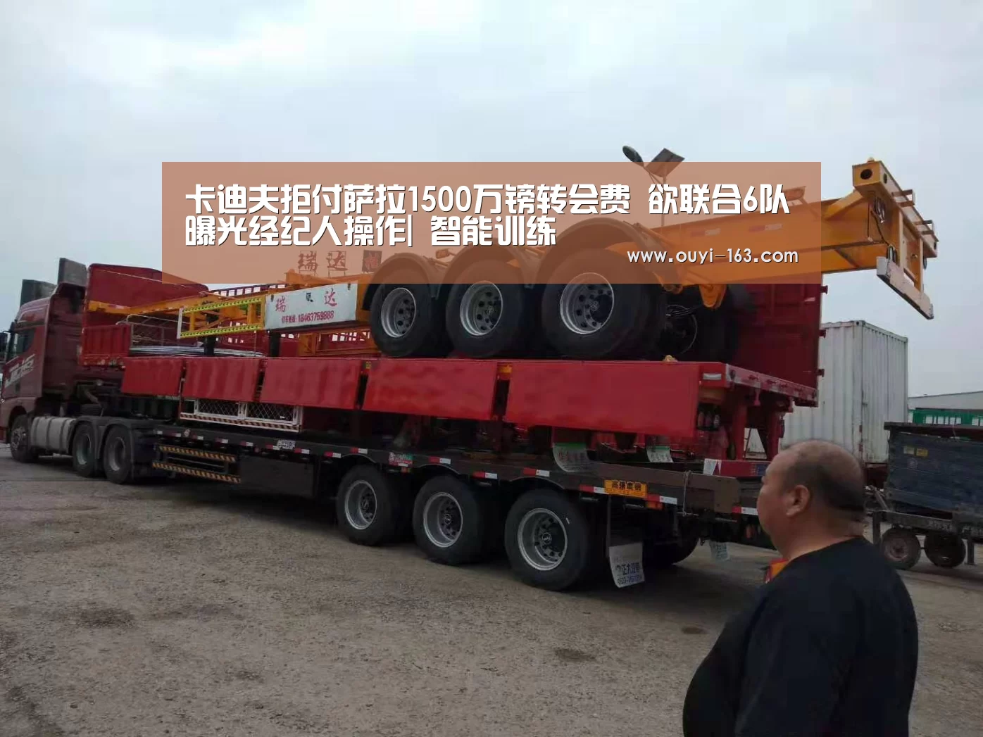 卡迪夫拒付萨拉1500万镑转会费 欲联合6队曝光经纪人操作| 智能训练(图1) 运动数据分析