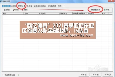‘欧亿体育’2021赛季亚冠东亚区参赛26队全部出炉,16队直接进正赛(图3) 运动数据分析