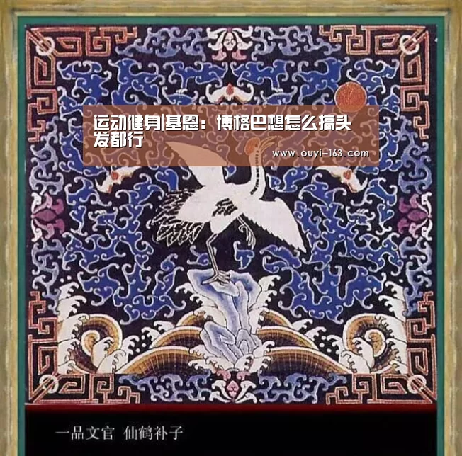 运动健身|基恩:博格巴想怎么搞头发都行(图4) 体育资讯