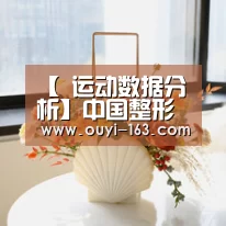 【 运动数据分析】中国整形美容协会互联网医美分会第二届理事及扩大会在三亚召开(图2) 智能训练