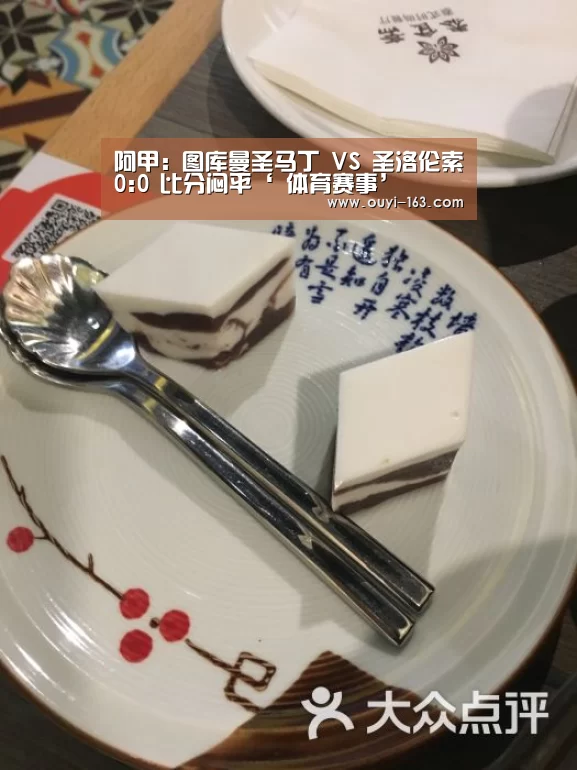 阿甲: 图库曼圣马丁 VS 圣洛伦索0:0 比分闷平‘ 体育赛事’(图1) 智能训练