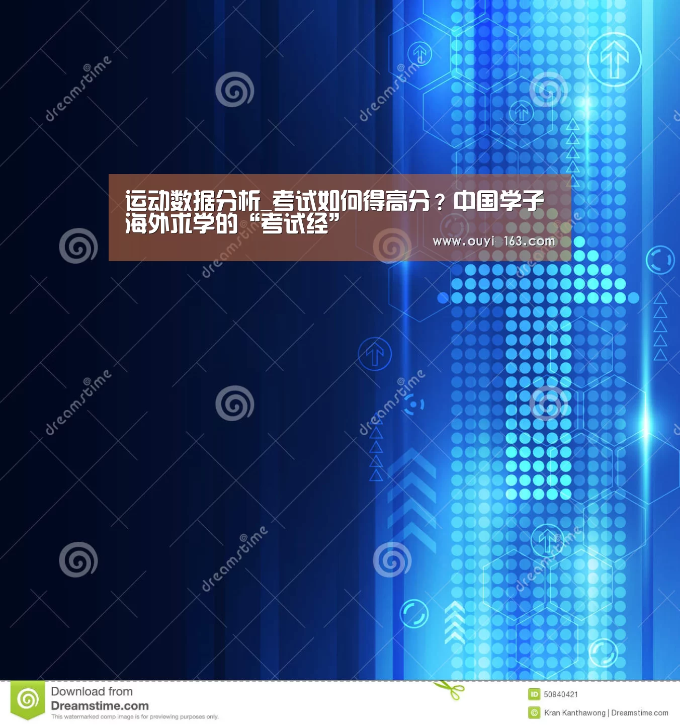 运动数据分析_考试如何得高分?中国学子海外求学的“考试经”(图1) 欧亿体育