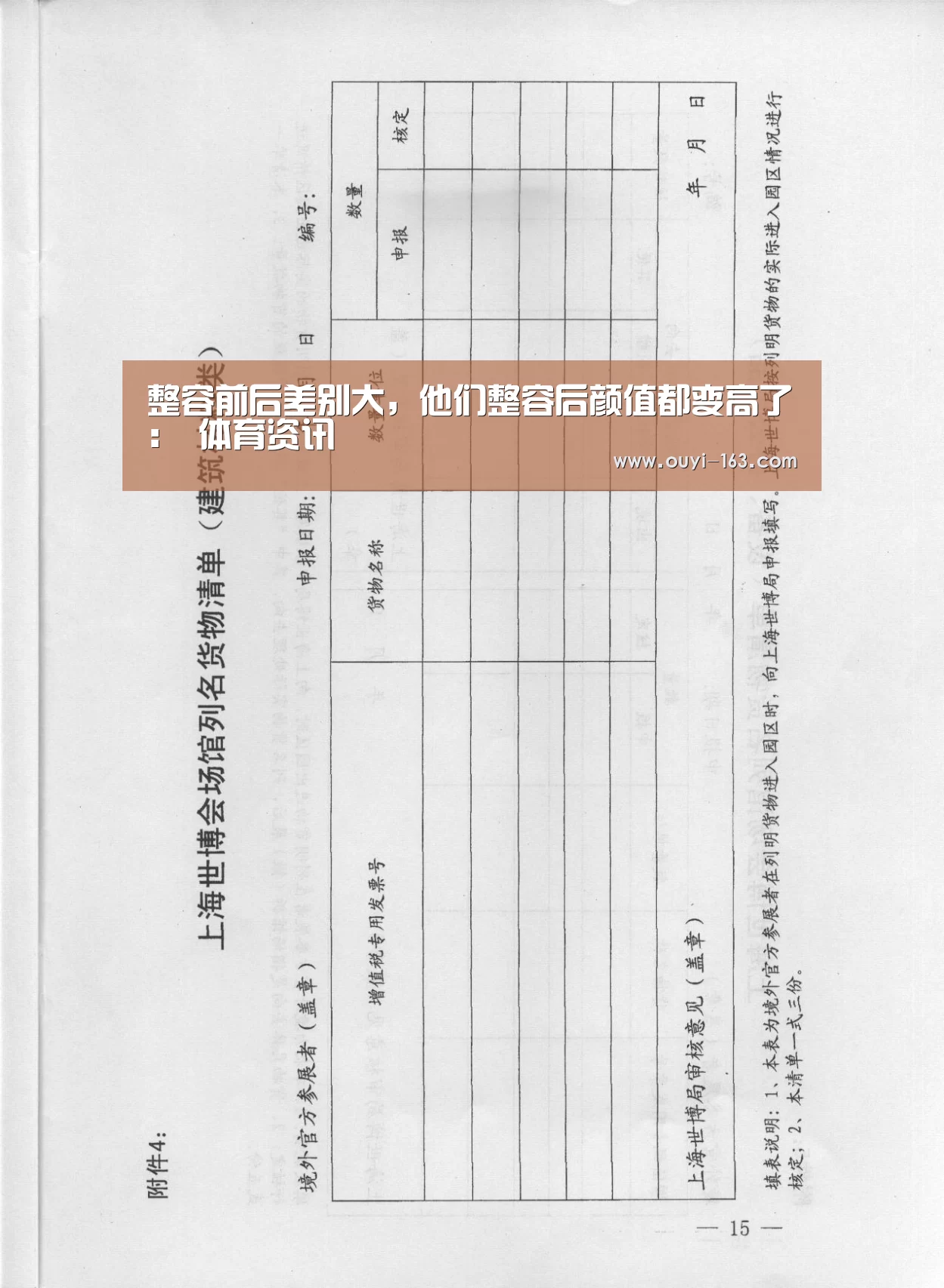 整容前后差别大,他们整容后颜值都变高了: 体育资讯(图1) 运动数据分析